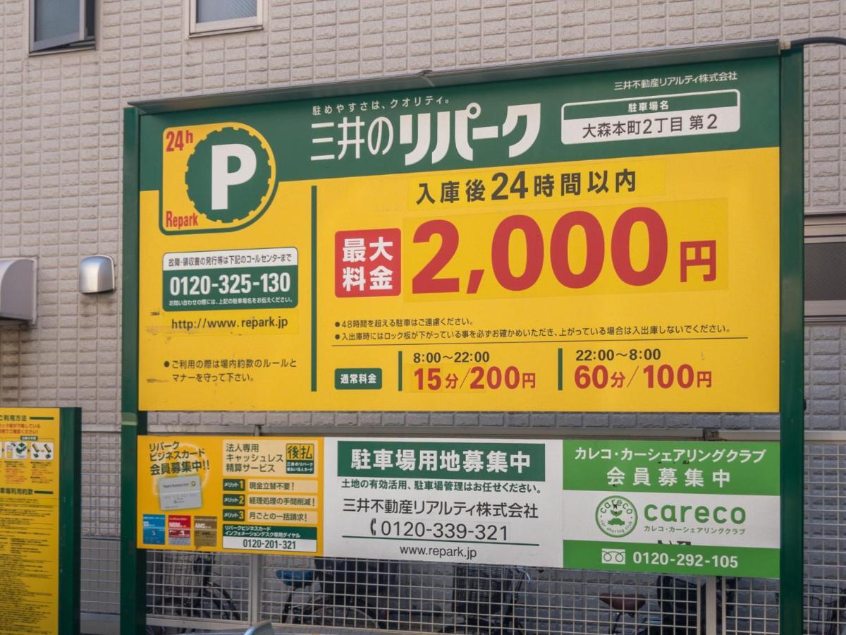 Home Sweet Office Heiwajima Tokio Zewnętrze zdjęcie